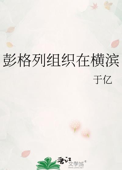 彭格列横滨建设日常