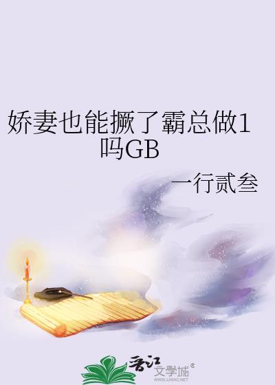 娇妻有喜