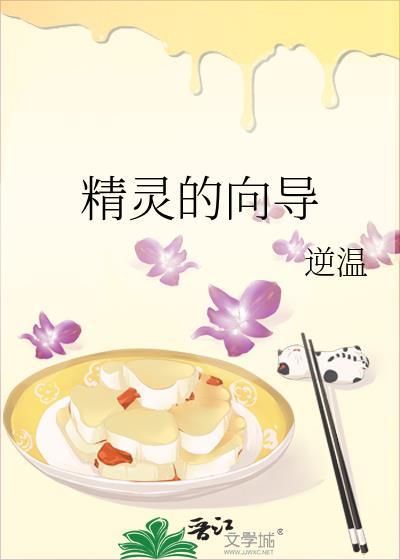 精灵的任务cg