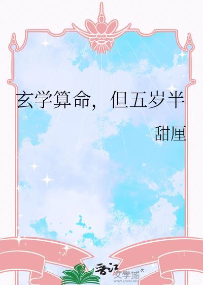 但五岁半免费