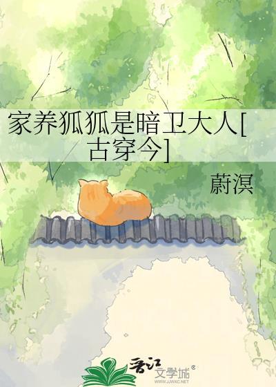 家养狐王全文阅读