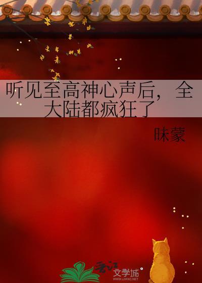 全大陆都疯狂了免费阅读