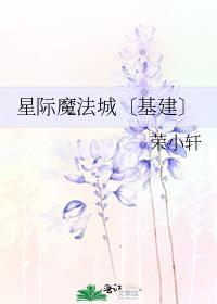 星际魔法无限秘诀