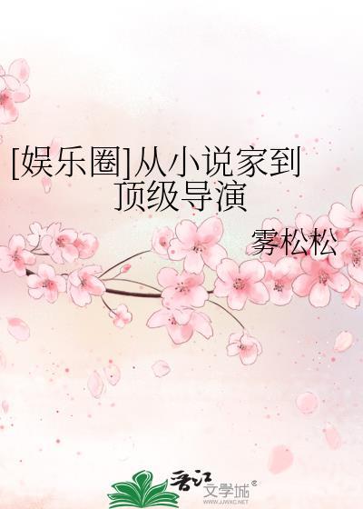 从演员到导演的