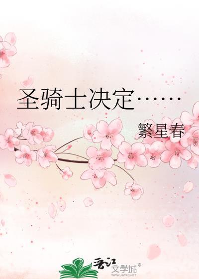 圣骑士是啥