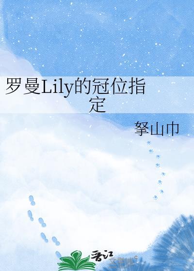 命运冠位指定罗曼医生