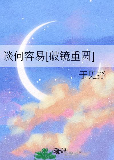 谈何容易 蚂蚁庄园