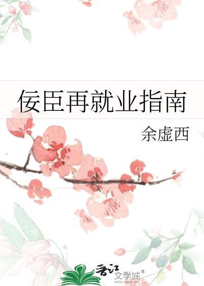 佞臣txt