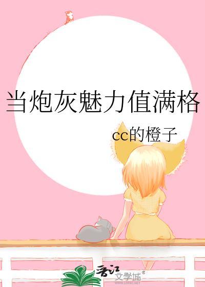 当炮灰拥有盛世美颜春日