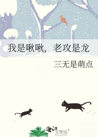 我是啾啾老攻是龙的