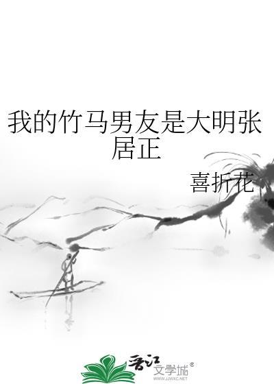我的竹马男友by