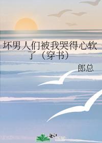 坏男人在线阅读