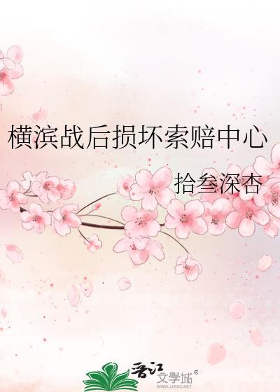 横滨基地保卫战