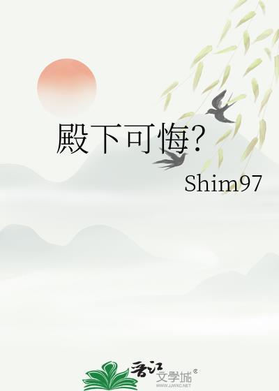 殿下可悔全文免费