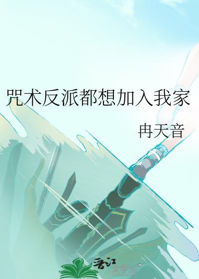 咒术回战反派实力