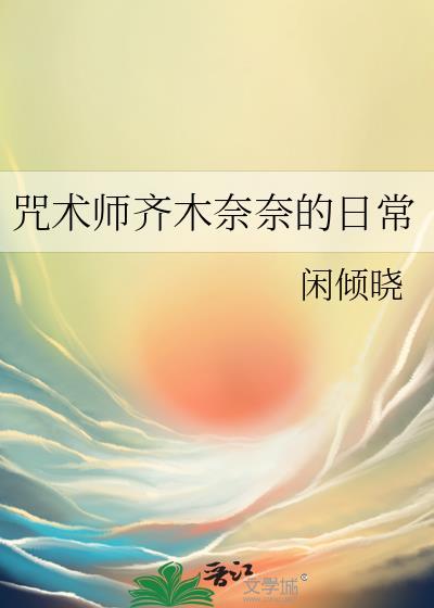 穿成狗血文里的助攻医生28章