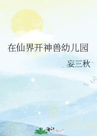 偏执将军追妻纪事