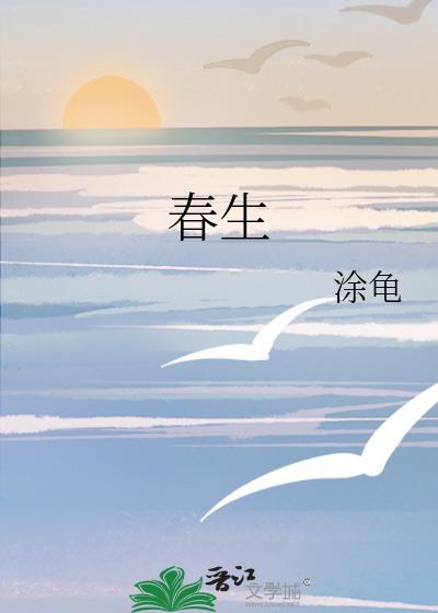 春生夏长秋收冬藏养生规律