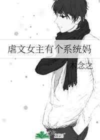 女主虐渣系统酒蜗