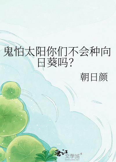 鬼怕什么花