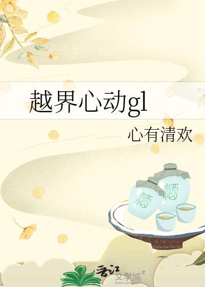 越界心动 黄景瑜