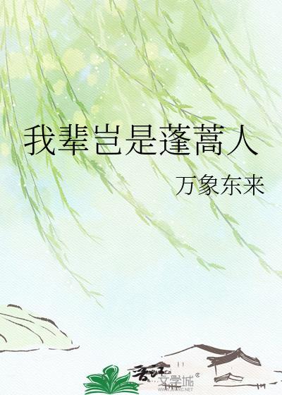 仰天大笑出门去意思