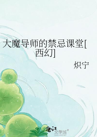 大魔导师在都市