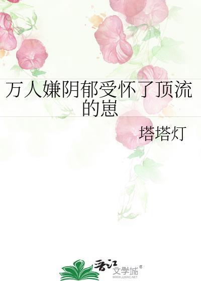万人嫌阴郁受重生了39
