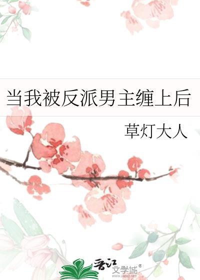 当反派被主角们抓到后西瓜