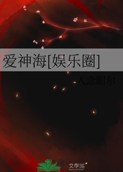爱神什么