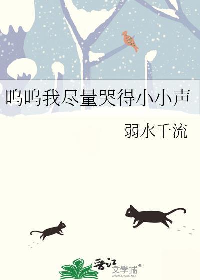 呜呜呜地哭起来省略号