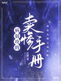 病弱攻治愈文
