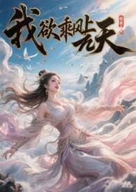 一招乘风上九天