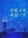 信号不好的句子发说说