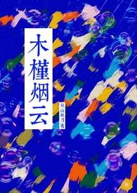 女主木槿的