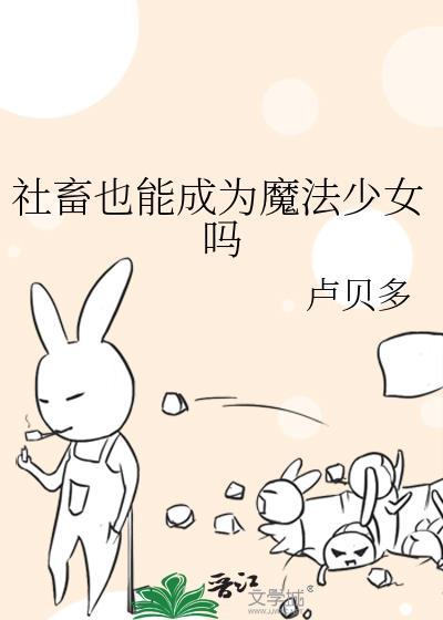 社畜魔女谈恋爱真难