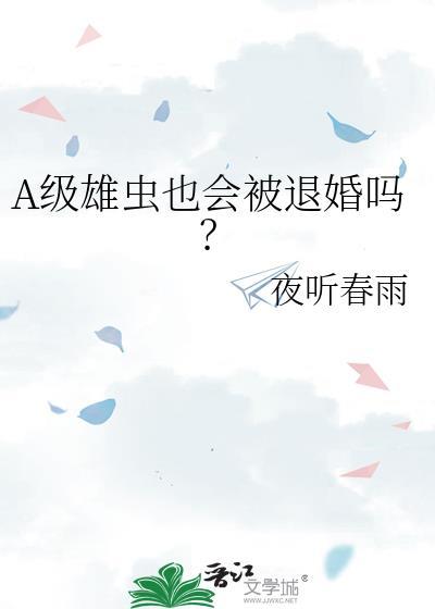write as雄虫
