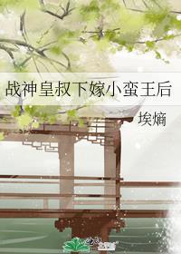 战神皇叔动心了全文免费