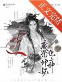 废柴小师妹 岳晴晴