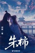 朱柿TXT百度