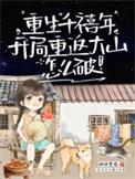 重生千禧之年