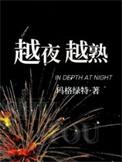 越夜越熟沈绮唐扮演者叫什么