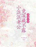 爱打架的小媳妇成了外交官