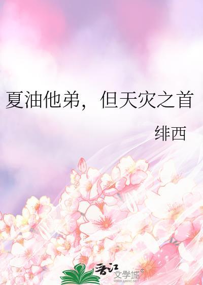 夏油杰 知乎