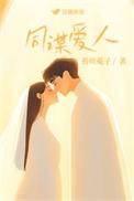 同谋结局