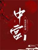 中宫一孤定一格什么生肖