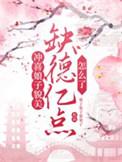 冲喜娘子是什么意思