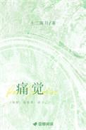 痛觉敏化