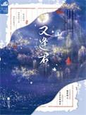 对友人的送别之情的诗句落花时节又逢君