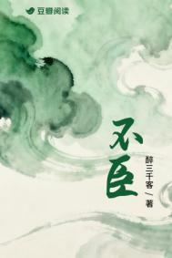 不臣(lao)作者五花马